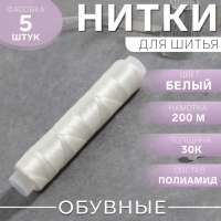 Нитки 30К, 200 м, цвет белый №0101, цена за 1 штуку