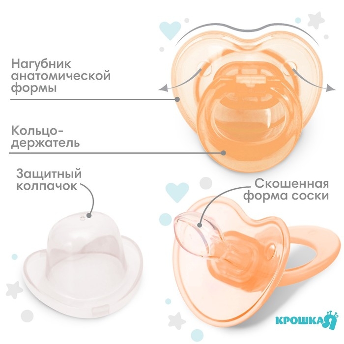 Соска-пустышка ортодонтическая, силикон, +6 мес., с колпачком, цвет персик Соска-пустышка ортодонтическая, силикон, +6 мес., с колпачком, цвет персик