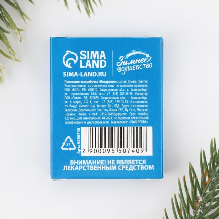 Новогодние пожелания в коробочке «Новый год: Поздравин», 10 свитков Новогодние пожелания в коробочке «Новый год: Поздравин», 10 свитков