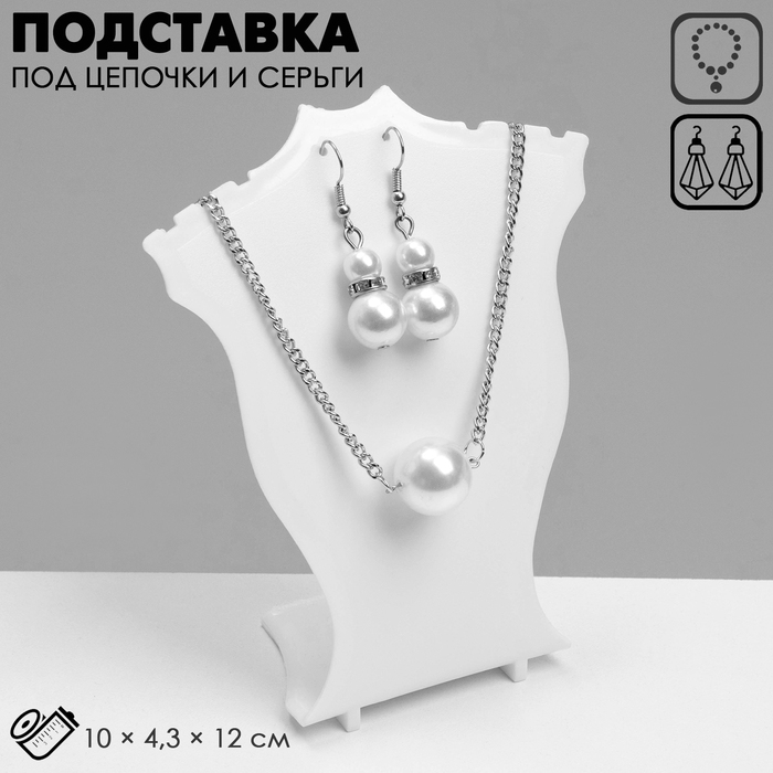 Подставка под кулоны Queen fair, цепи, серьги 10×4,3×12 см, цвет белый Подставка под кулоны Queen fair, цепи, серьги 10×4,3×12 см, цвет белый