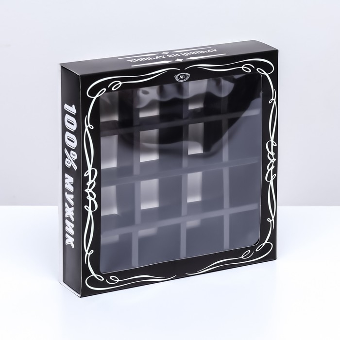 Коробка для 16 конфет, Коробка для 16 конфет, "Настоящий мужчина" 17,7 х 17,7 х 3,8 см. Кондитерская упаковка