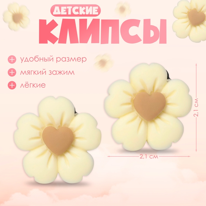 Клипсы детские «Выбражулька» цветок с сердечком, цвет бежево-коричневый Клипсы детские «Выбражулька» цветок с сердечком, цвет бежево-коричневый