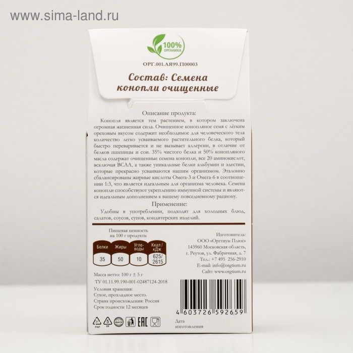 Семена конопли, очищенные ядра, 100 г Семена конопли, очищенные ядра, 100 г