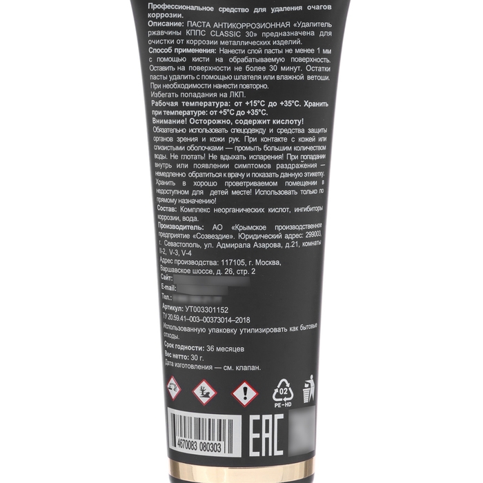 Гель антикоррозионный КППС Classic Удалитель ржавчины, 30 г