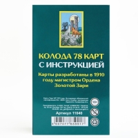 Карты таро Уэйта, карты гадальные, с инструкцией, 78 карт, 7.1 х 11.6 см