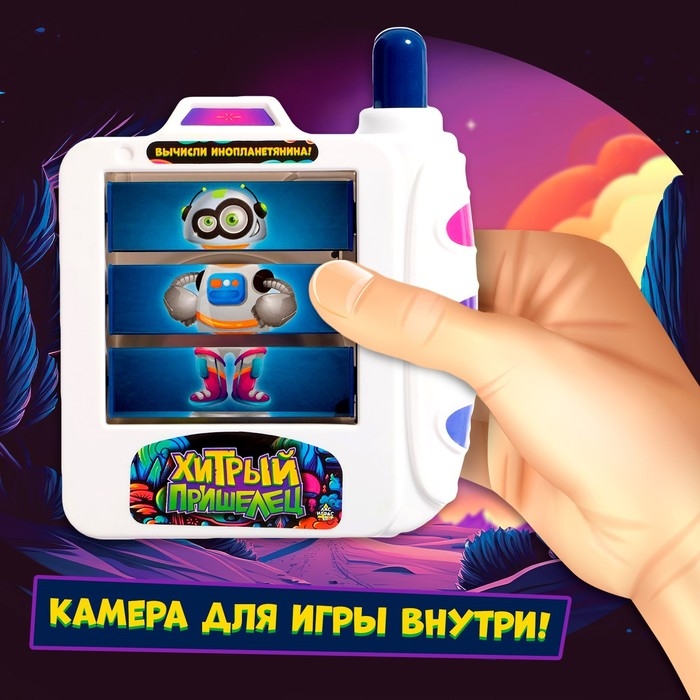 Настольная игра «Хитрый пришелец», 2-4 игрока, 3+ Настольная игра «Хитрый пришелец», 2-4 игрока, 3+