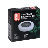 Светильник на солнечной батарее "Еврогарант", "Техно круг" 10.5x12.5 см, IP44, 8 LED, БЕЛЫЙ