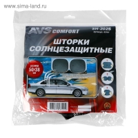 Шторки солнцезащитные AVS-202S, 50х38 см, боковая, задняя, набор 2 шт