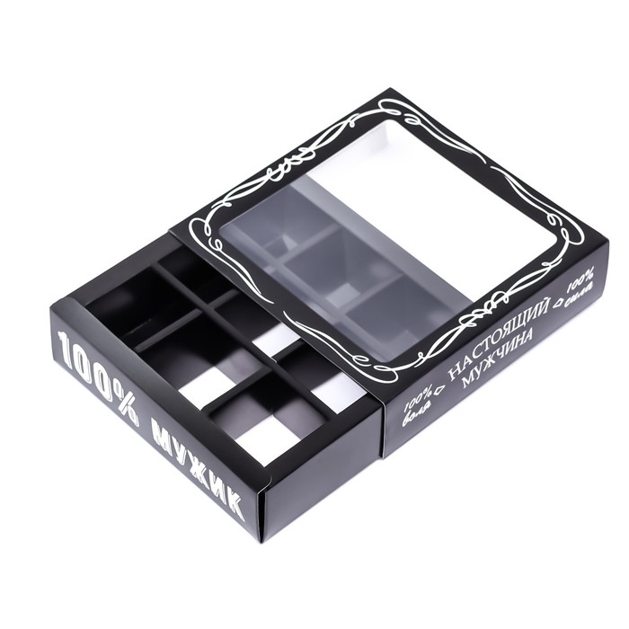 Коробка для 9 конфет с обечайкой , Коробка для 9 конфет с обечайкой , "Настоящий мужчина" 13,8 х 13,8 х 3,8. Кондитерская упаковка