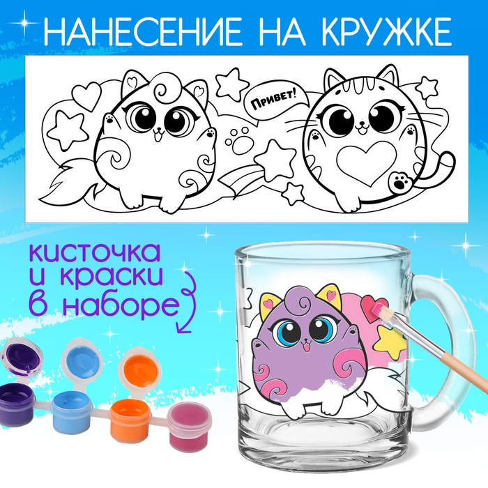 Набор для творчества Роспись кружки «Милые котики» Набор для творчества Роспись кружки «Милые котики»
