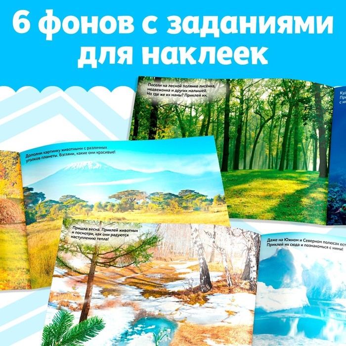 250 наклеек «Мамы и малыши», 8 стр. 250 наклеек «Мамы и малыши», 8 стр.