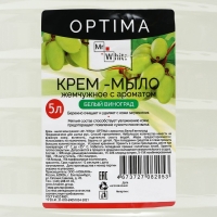 Крем-мыло Mr.White OPTIMA "Белый виноград", 5 л