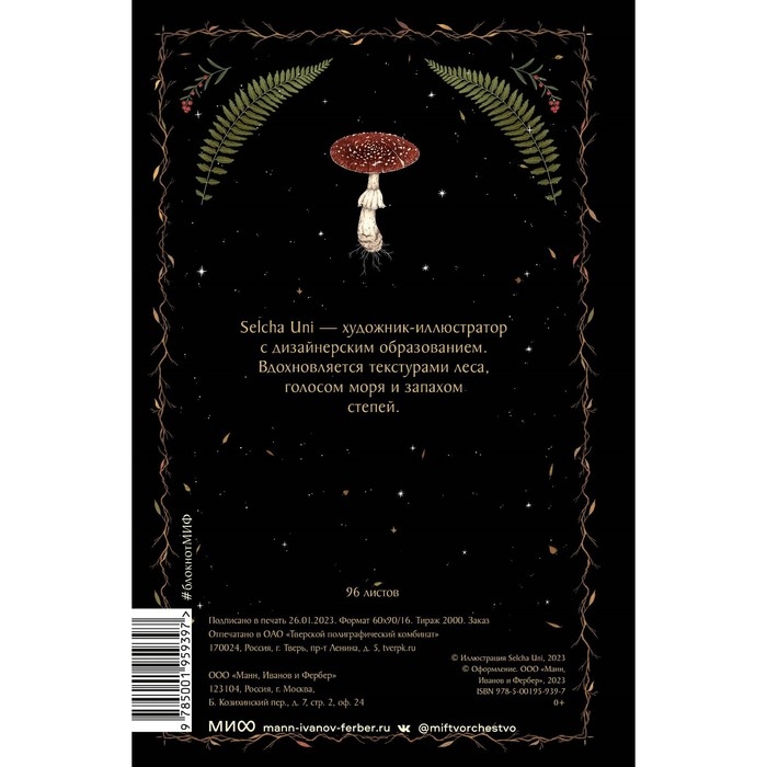 Блокнот «Лес». А5, 96 л, линейка