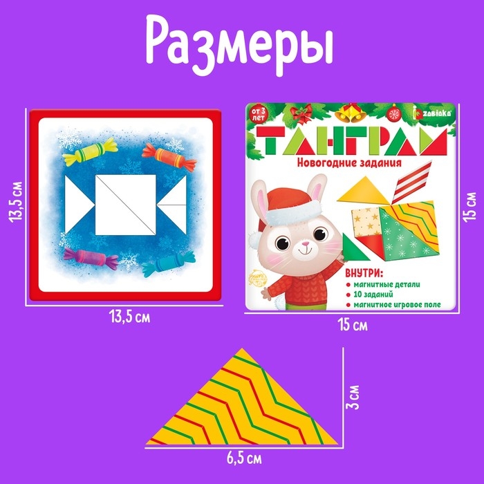 Танграм &laquo;Новогодние задания&raquo;, 10 заданий, 3+