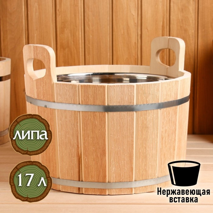 Шайка из липы, 17 л, двуручная, нержавеющая вставка Шайка из липы, 17 л, двуручная, нержавеющая вставка