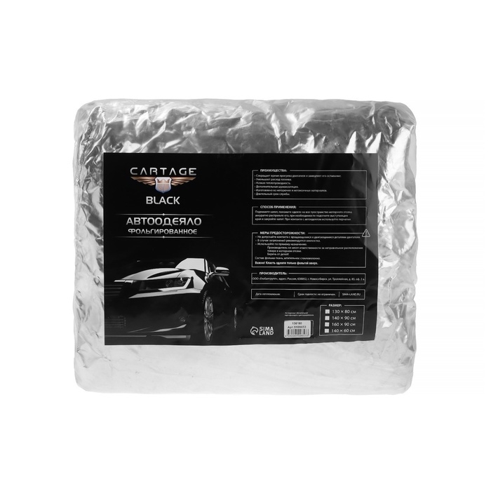 Автоодеяло для двигателя Cartage, 130 х 80 см, фольгированное, чёрное Автоодеяло для двигателя Cartage, 130 х 80 см, фольгированное, чёрное