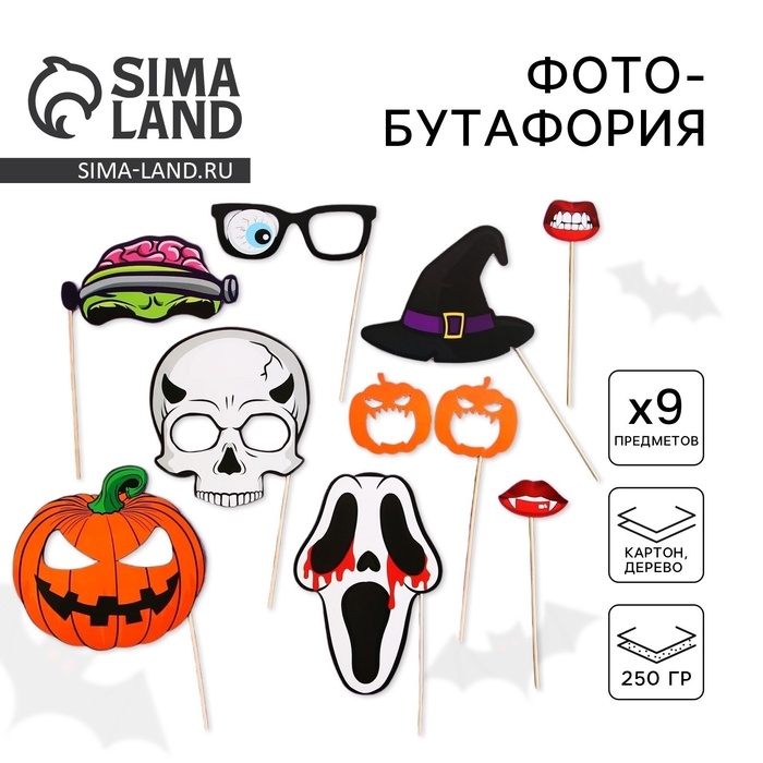 Фотобутафория на Хэллоуин &laquo;Хэллоуин&raquo;, 9 предметов.