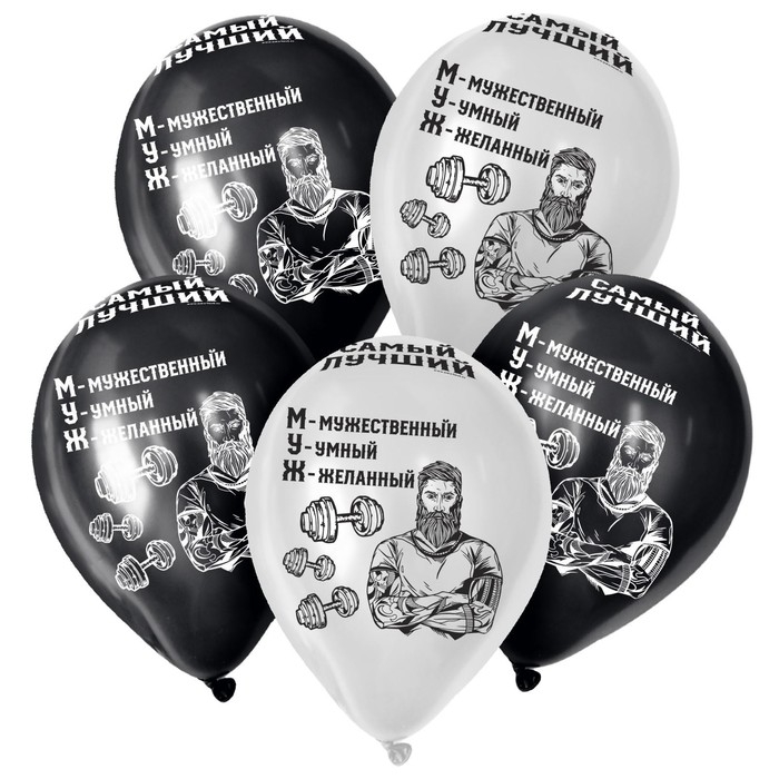 Воздушный шар латексный 12" &laquo;МУЖ&raquo;, пастель, цвет чёрный, белый, 5 шт.