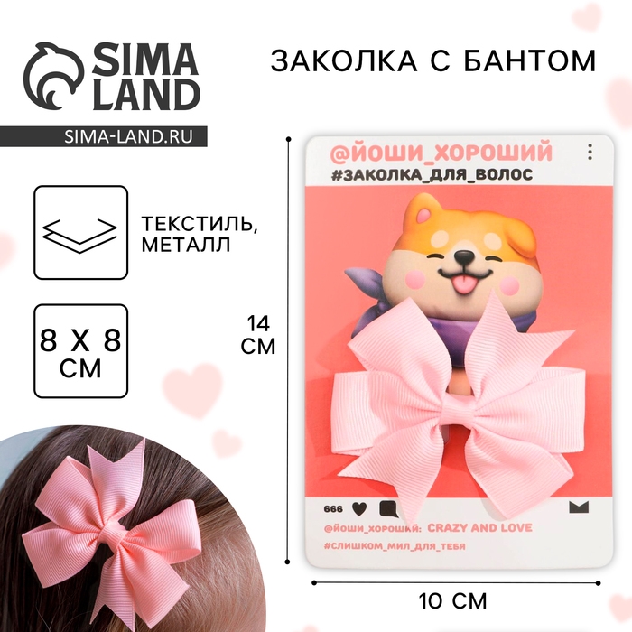 Заколка для волос с бантом «Слишком мил», 10 х 14 см Заколка для волос с бантом «Слишком мил», 10 х 14 см