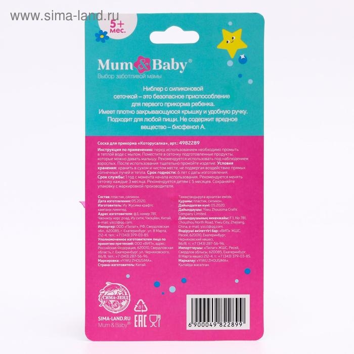 Ниблер для прикорма с силиконовой сеточкой «ТРЕНД. Которусалка» Ниблер для прикорма с силиконовой сеточкой «ТРЕНД. Которусалка»