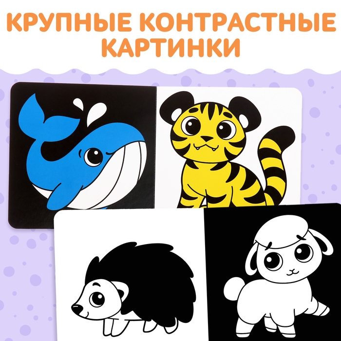 Набор картонных книг &laquo;Контрастные и черно-белые картинки для новорожденных&raquo;, 3 шт. по 10 стр., 0+