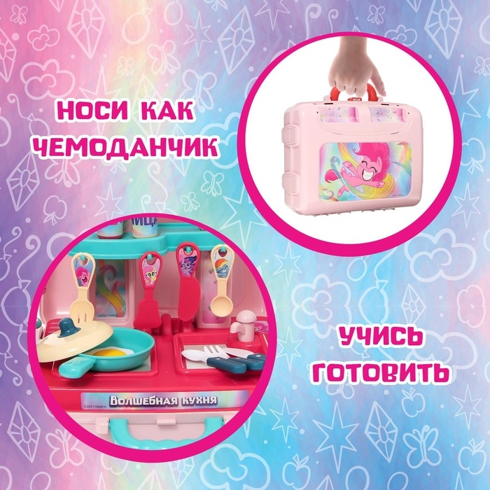Игровой набор с аксессуарами «Волшебная кухня», My Little Pony, в чемодане Игровой набор с аксессуарами «Волшебная кухня», My Little Pony, в чемодане