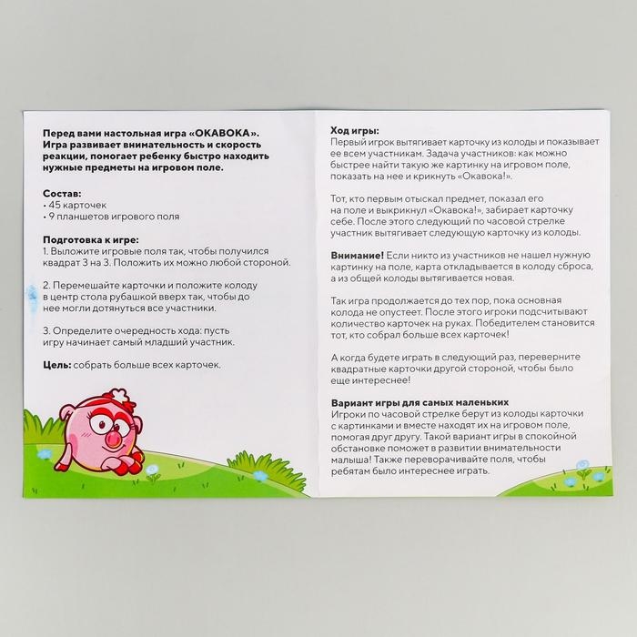 Настольная игра СМЕШАРИКИ «ОКАВОКА» на скорость и внимание 3+ Настольная игра СМЕШАРИКИ «ОКАВОКА» на скорость и внимание 3+