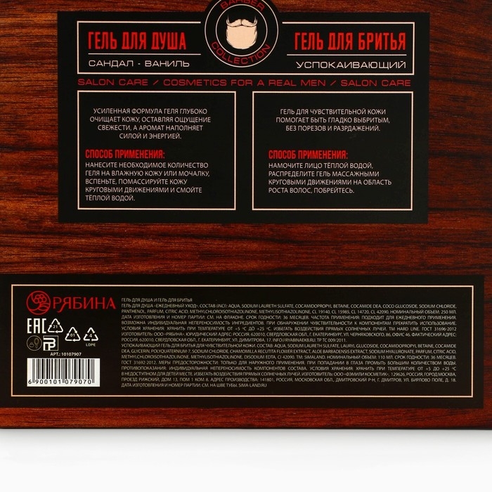 Подарочный набор косметики, гель для душа 250 мл и гель для бритья 110 мл, аромат сандала и ванили, HARD LINE