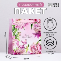 Пакет ламинированный вертикальный "Самой красивой, пионы", 23 х 27 х 11,5 см