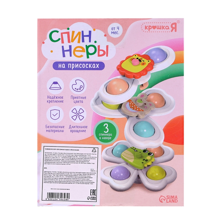 Спиннеры на присосках, 3 шт. в наборе Спиннеры на присосках, 3 шт. в наборе