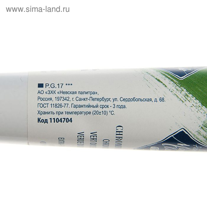 Краска масляная в тубе 46 мл, ЗХК Краска масляная в тубе 46 мл, ЗХК "Мастер-класс", окись хрома, 1104704