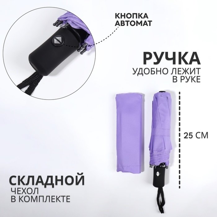 Зонт автоматический «Силуэт», 3 сложения, 8 спиц, R = 48/55 см, D = 110 см, цвет МИКС Зонт автоматический «Силуэт», 3 сложения, 8 спиц, R = 48/55 см, D = 110 см, цвет МИКС