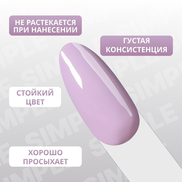 Гель лак для ногтей «SIMPLE», 3-х фазный, 10 мл, LED/UV, цвет (159) Гель лак для ногтей «SIMPLE», 3-х фазный, 10 мл, LED/UV, цвет (159)