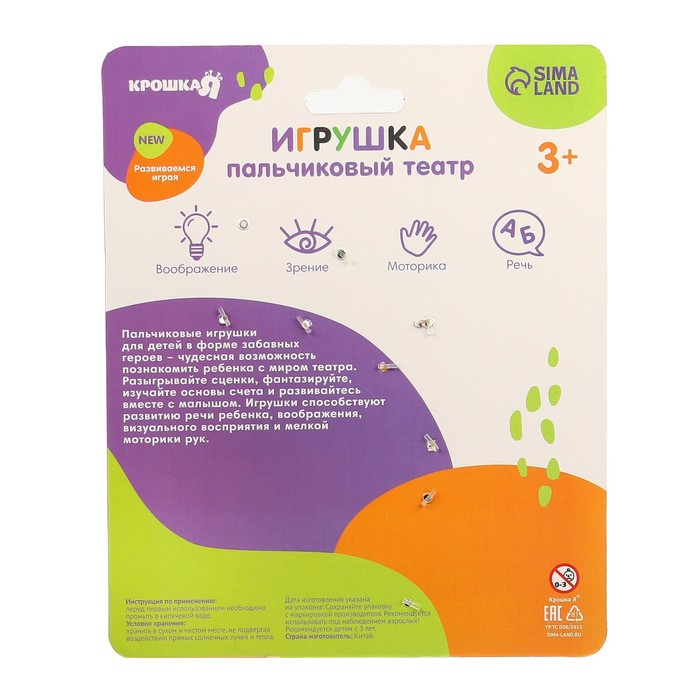 Пальчиковый театр «Ферма», 5 шт, Крошка Я Пальчиковый театр «Ферма», 5 шт, Крошка Я
