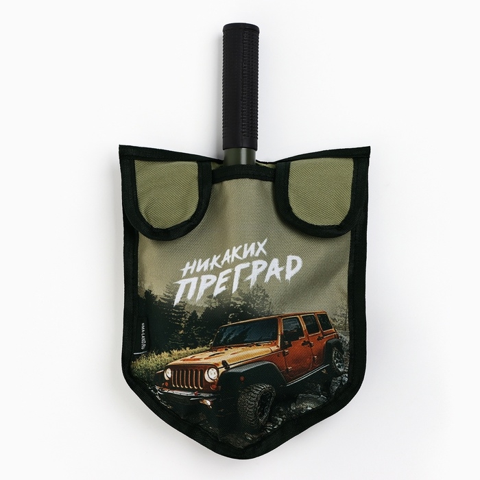 Лопата туристическая, складная «Никаких преград», 36 х 10 см., металлический черенок с ручкой, в чехле Лопата туристическая, складная «Никаких преград», 36 х 10 см., металлический черенок с ручкой, в чехле