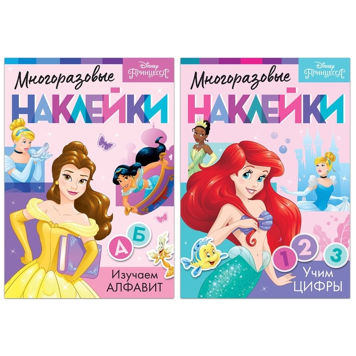 Набор многоразовых наклеек «Учимся вместе с принцессами», А4, Принцессы Набор многоразовых наклеек «Учимся вместе с принцессами», А4, Принцессы