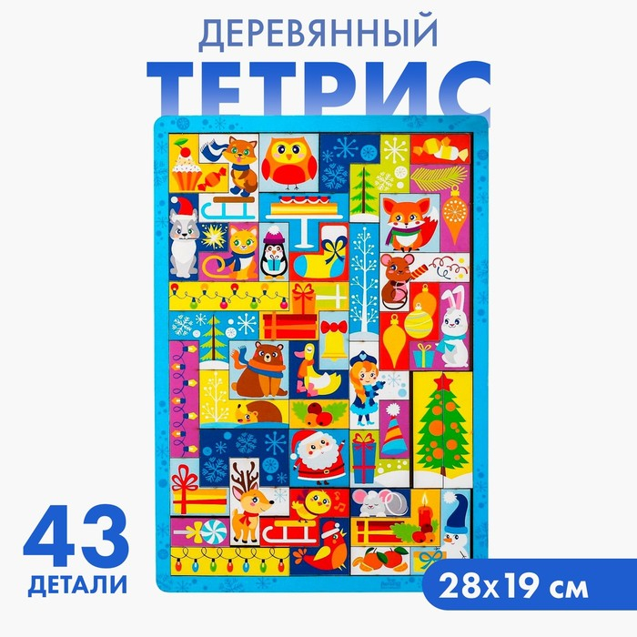 Новогодняя головоломка. Тетрис «Встречаем Новый год» Новогодняя головоломка. Тетрис «Встречаем Новый год»