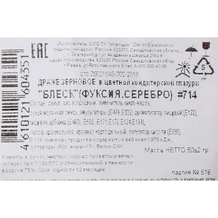 Посыпка кондитерская  Посыпка кондитерская "Блеск", взорванные зерна риса, фуксия, серебро, 50 г