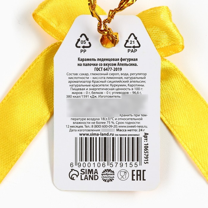 Новый год! Леденец на палочке &laquo;С новым годом&raquo;, вкус апельсин, 24 г