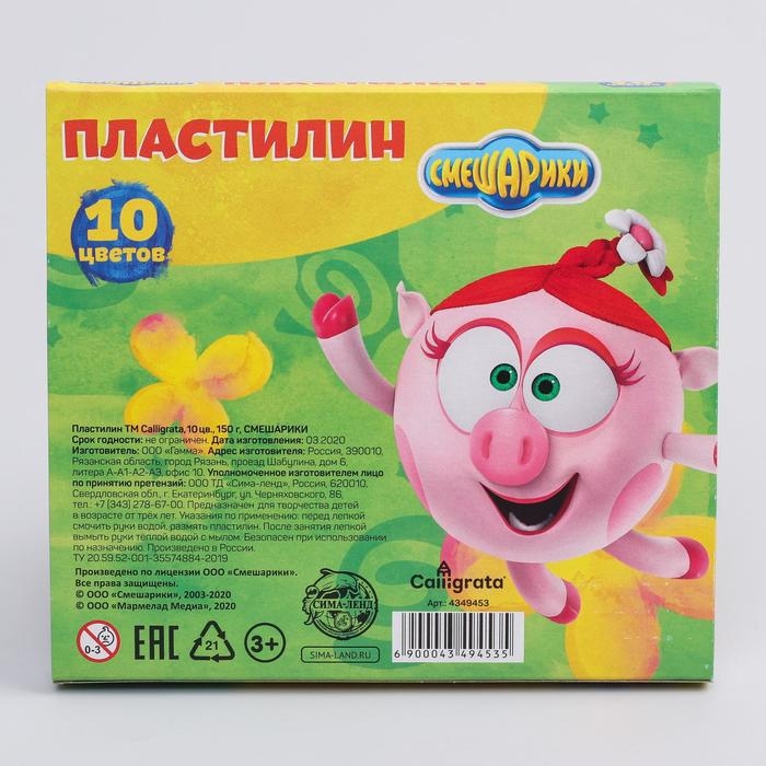 Пластилин СМЕШАРИКИ, 10 цветов, 150 г Пластилин СМЕШАРИКИ, 10 цветов, 150 г