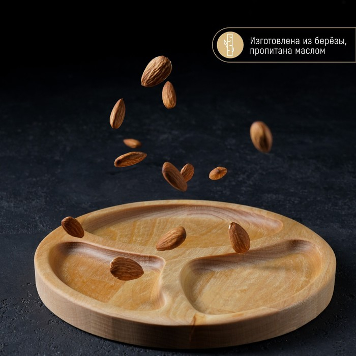 Менажница круглая Доляна &laquo;Валенсия&raquo;, d=20 см, 3 секции, берёза, пропитана маслом