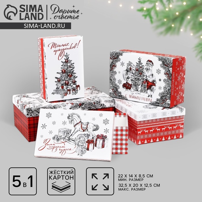 Набор подарочных коробок 5 в 1 «Уютного нового года», 22 х 14 х 8,5 ‒ 32.5 х 20 х 12.5 см, Новый год Набор подарочных коробок 5 в 1 «Уютного нового года», 22 х 14 х 8,5 ‒ 32.5 х 20 х 12.5 см, Новый год