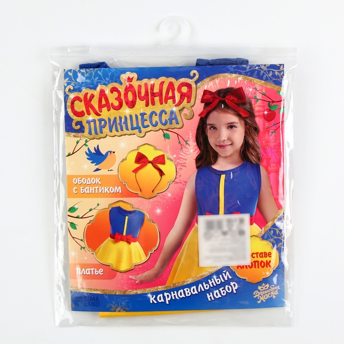 Карнавальный набор «Сказочная принцесса», рост 110–122 см Карнавальный набор «Сказочная принцесса», рост 110–122 см