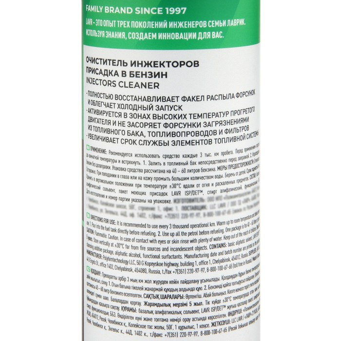Очиститель инжекторов LAVR, присадка в бензин на 40-60 л, 310 мл, флакон Ln2109 Очиститель инжекторов LAVR, присадка в бензин на 40-60 л, 310 мл, флакон Ln2109