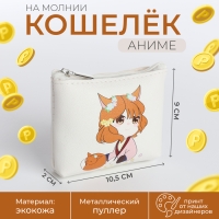 Кошелёк на молнии, цвет белый