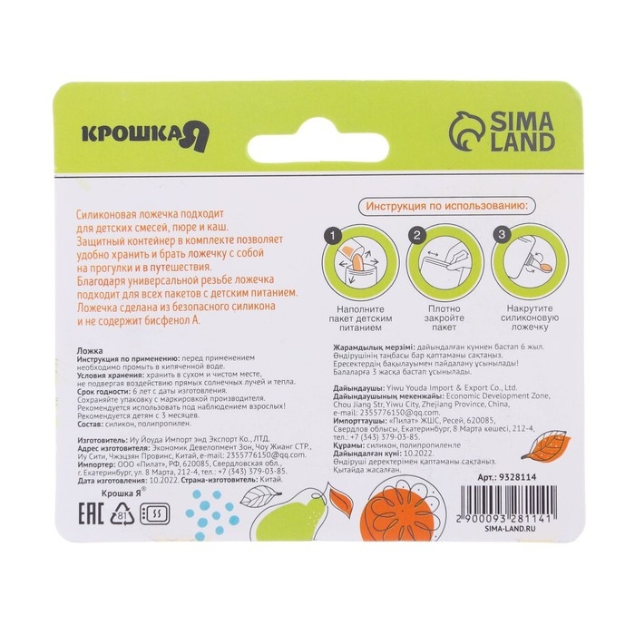 Ложечка для пакетов с детским питанием универсальная, контейнер в комплекте Ложечка для пакетов с детским питанием универсальная, контейнер в комплекте