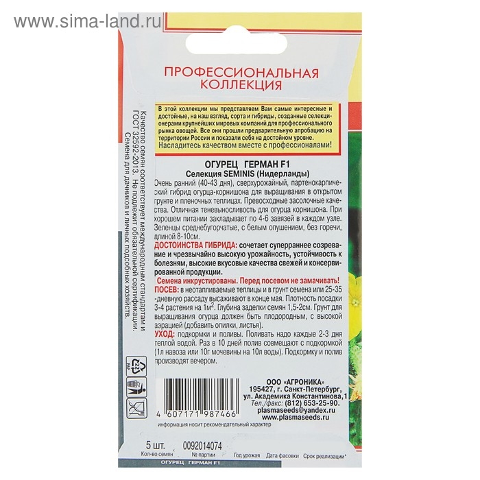 Семена огурца  Семена огурца "Герман", F1, 5 шт.