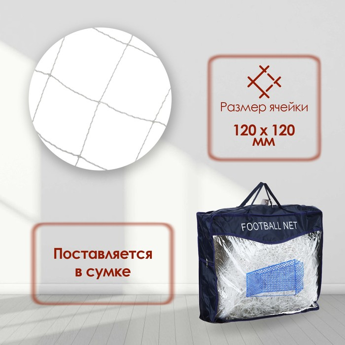 Сетка футбольная, 7,5х2,5 м, нить 2 мм, 2 шт. Сетка футбольная, 7,5х2,5 м, нить 2 мм, 2 шт.