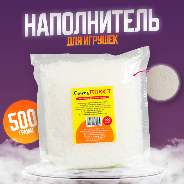 Наполнитель для игрушек «Шарики», 500 г Наполнитель для игрушек «Шарики», 500 г