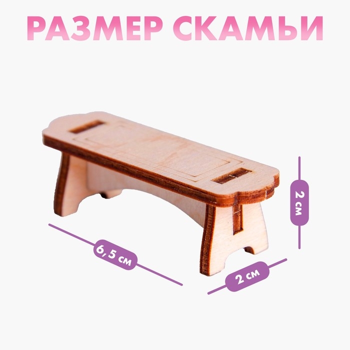 Деревянная мебель для кукол «Кровать с лавочкой» Деревянная мебель для кукол «Кровать с лавочкой»